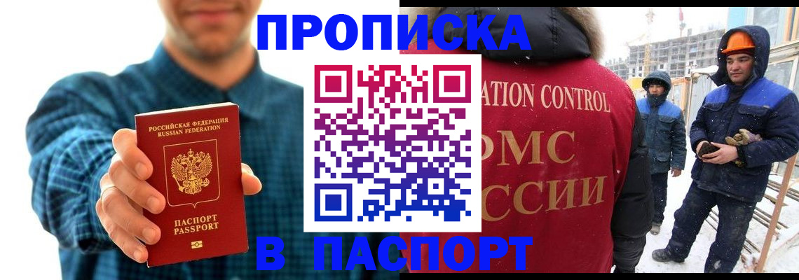 прописка в Феодосии