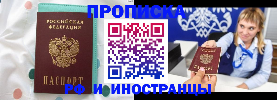 прописка регистрация в Феодосии