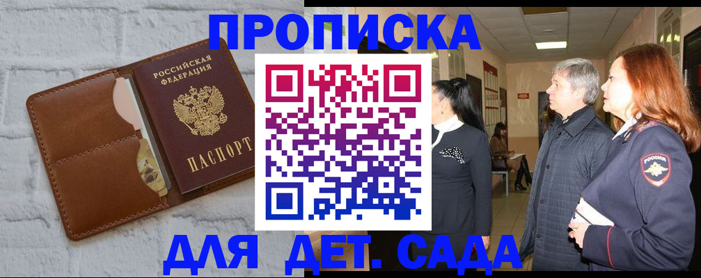 прописка штамп в Феодосии